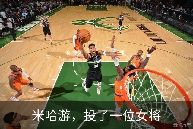 米哈游，投了一位女将